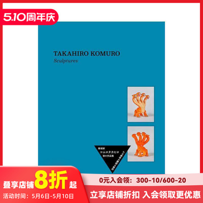 【预售】Takahiro Komuro雕刻作品集 Sculptures コムロタカヒロ 雕刻 原版日文艺术画册画集 善本图书