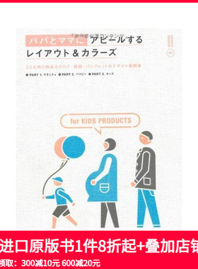 【现货】版式与色彩：妈妈与爸爸 Layout&Colors appealing to Mama & Papa 原版日文艺术平面设计