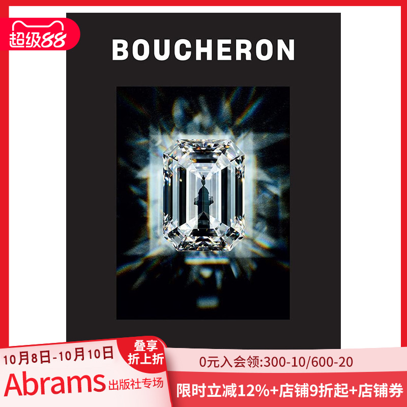 宝诗龙：自由奔放的珠宝商 Boucheron: Free