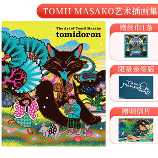 明信片 现货 限量版 富井雅子 艺术插画绘画画册 Tomii 日文原版 亲签版 善本图书 Masako插画集：tomidoron PIE 赠丝巾