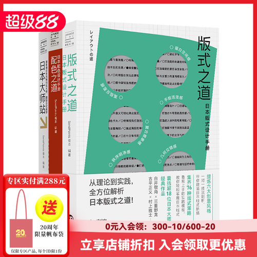 日本视觉誌01-03版式之道