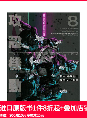 【现货】攻壳机动队 THE HUMAN ALGORITHM 8 攻殻機動隊 THE HUMAN ALGORITHM(8) 原版日文二次元漫画