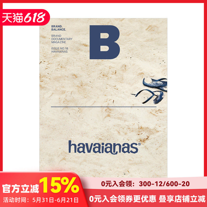 【现货】Magazine《B》 哈瓦那人字拖HAVAIANAS NO.18 鞋类商业品牌专题杂志 韩国英文版 2013年7-8月合刊 善本图书