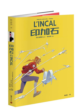 【现货】L’INCAL印加石 台版原版中文繁体漫画 尤杜洛斯基 城邦-积木文化