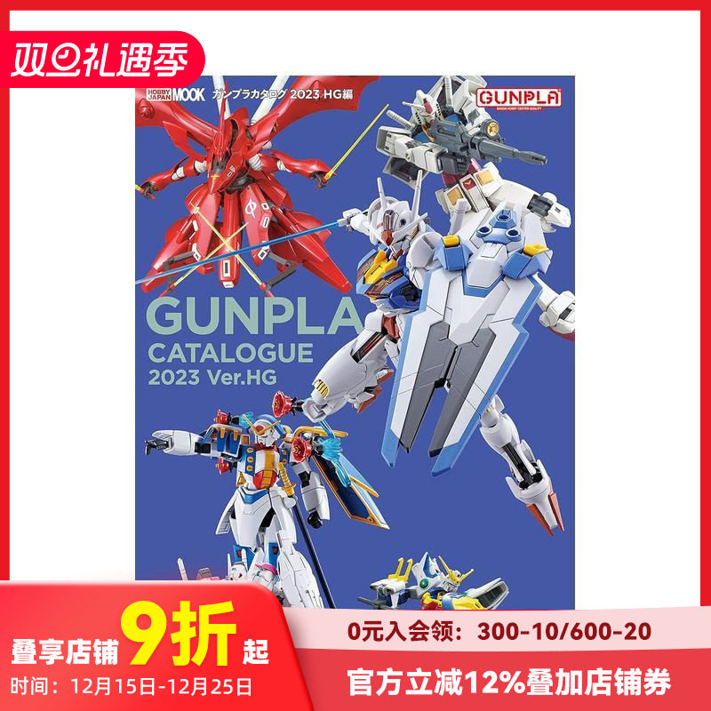 高达钢普拉目录2023 ガンプ