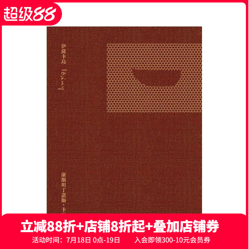 【現(xiàn)貨】伊薩卡島（二版） 臺(tái)版原版中文繁體詩(shī)歌 康斯坦丁諾斯?卡瓦菲斯 啟明出版事業(yè) 善本圖書