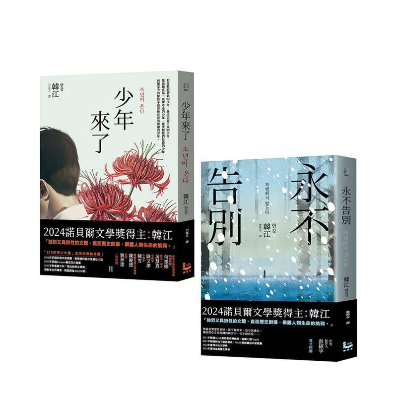 【诺贝尔文学奖得主韩江“伤痕”