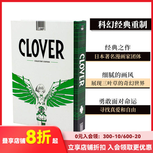 精装收藏版漫画三叶草Clover