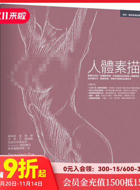 【预售】人體素描 3000张人体表现图例 Jack Hamm 港台原版美术 绘画技法