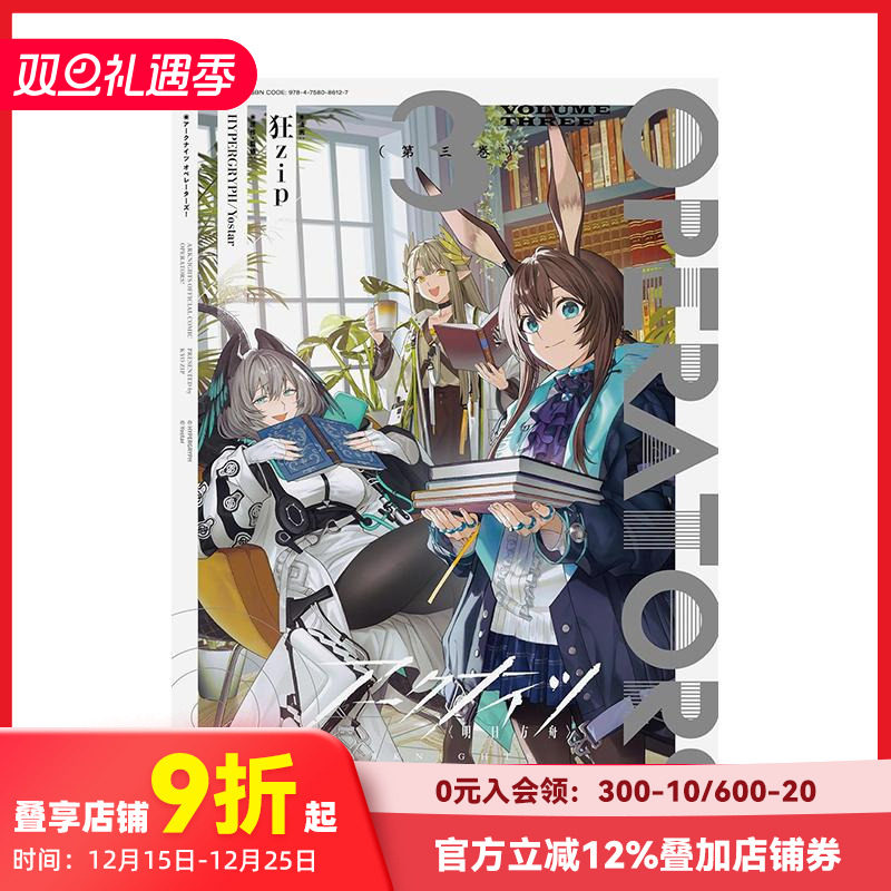 明日方舟 漫画 3 アークナイ