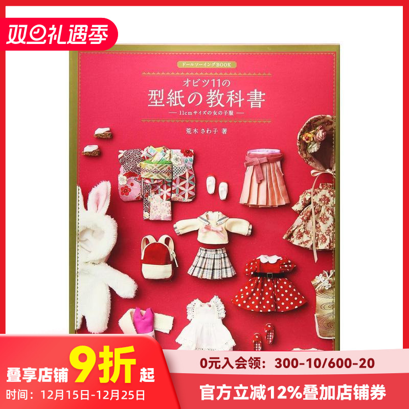 ob11纸型教科书 11cm女