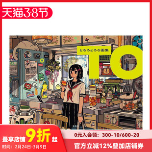 【现货】TORORO TORORO画集 TO とろろとろろ画集 TO 原版日文艺术插画作品集画册画集