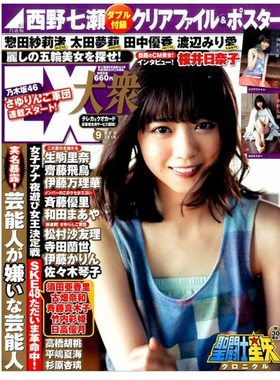 【订阅】EX大衆日本日文原版艺人偶像明星时尚杂志年订12期 D286 善本图书