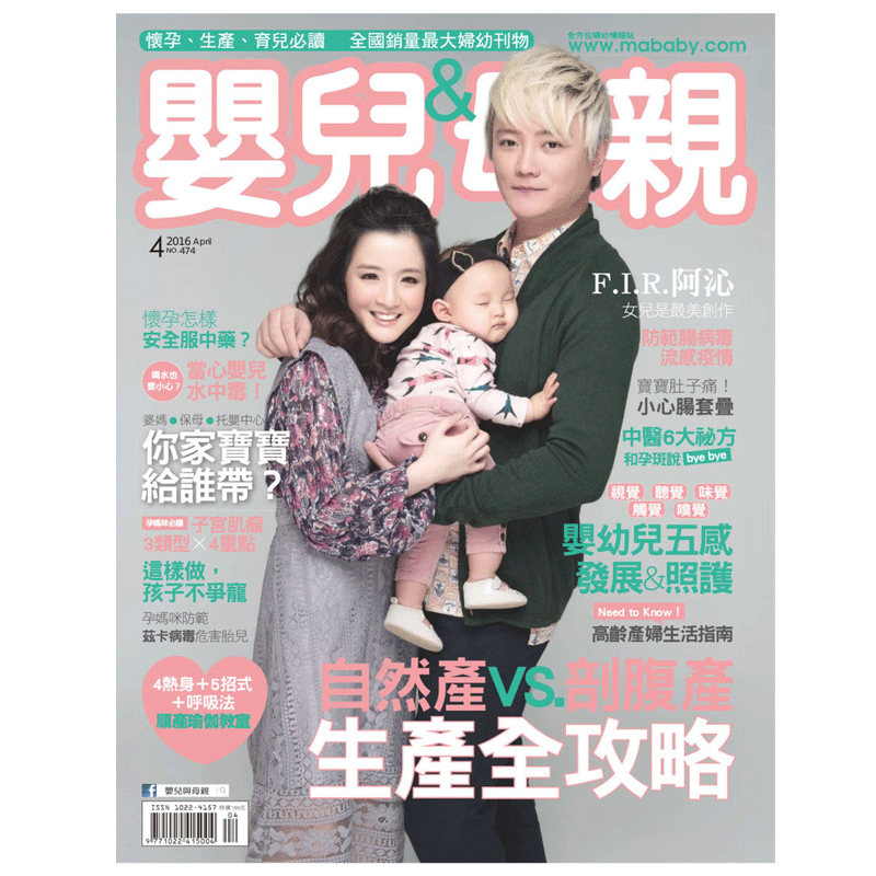 【订阅】 嬰兒與母親 台湾繁体中文 育儿妇幼杂志 年订12期 F052 善本图书