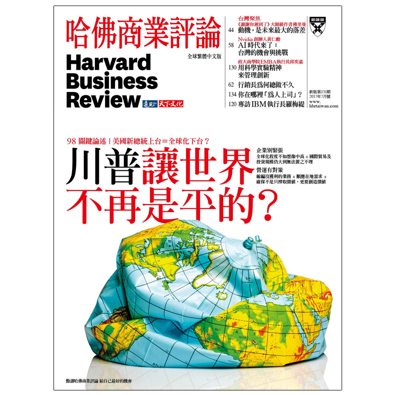 【订阅】 哈佛商業評論 商业管理杂志 台湾繁体中文 年订12期 G006 善本图书