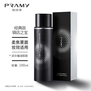 PRAMY 定妆喷雾控油不脱妆快速便携带100ml定妆 柏瑞美后台保湿