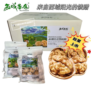 西域果园新疆薄皮核桃纸皮核桃