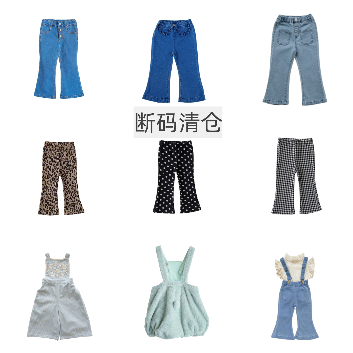 清仓！女童开叉牛仔裤女宝宝休闲喇叭裤长裤背带裤女宝格子裤