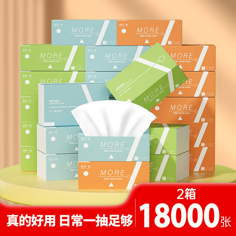 清亮一度卫生纸原浆纸巾抽纸整箱家用餐巾纸面巾纸手纸厕纸实惠装