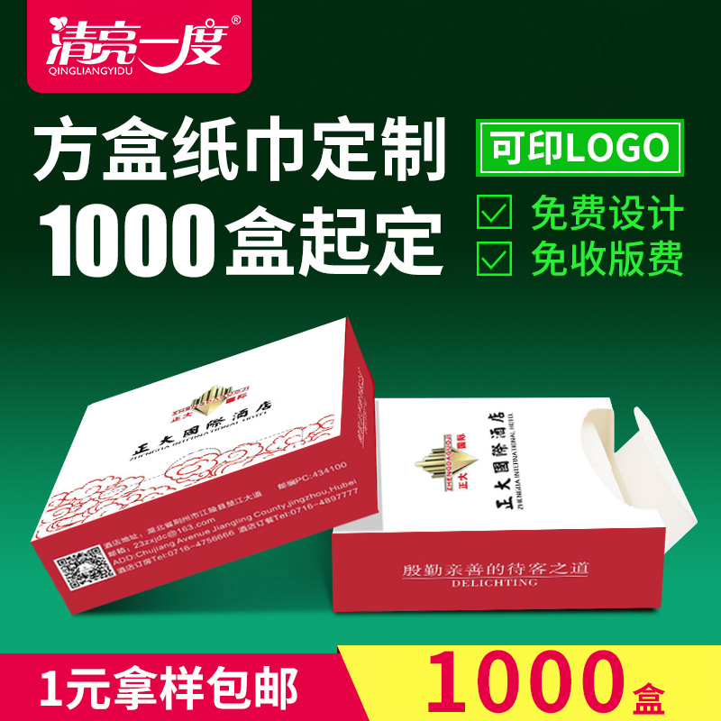 定做盒装广告纸巾定制