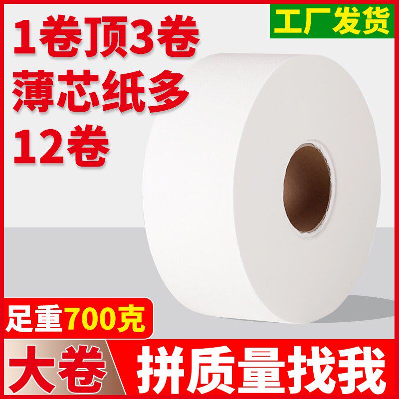 酒店700克大卷纸大盘纸卫生纸厕纸卷纸包邮4层超厚700克大卷纸
