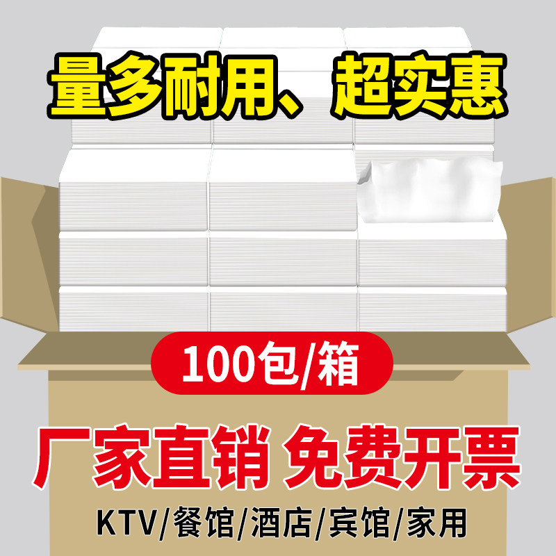 清亮一度抽纸整箱批100包餐巾纸小包原木纸餐馆早餐店卫生纸纸巾