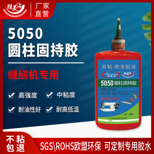 缝纫机专用圆柱固持胶5050新件轴套轴承小电机转子轴强度高速度快