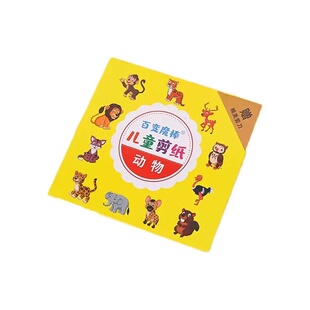 剪纸儿童手工幼儿园3岁6岁宝宝入门趣味玩具diy制作材料包卡纸套
