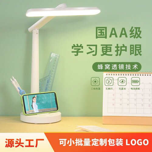 朗度国aa级学习护眼台灯学习宿舍儿童护眼灯阅读灯充电灯