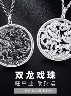 990足银双龙戏珠生肖本命年吊坠