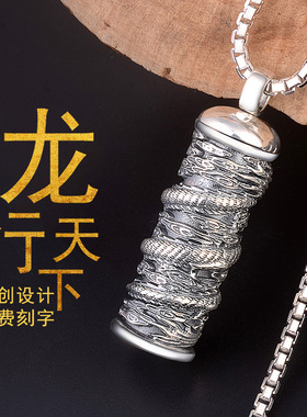 990足银可刻字民族风龙柱吊坠