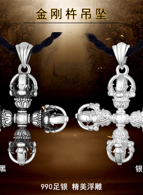 雍雅男女990足银十字金刚杵