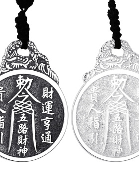 990足银五路财神平安扣八卦吊坠