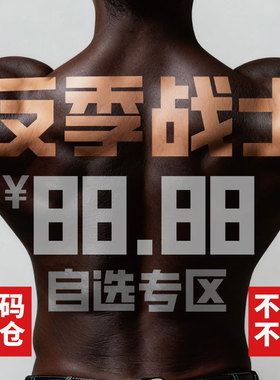 REMEFIT 反季战士 88.88元 春夏断码清仓自选