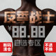 反季 战士 88.88元 REMEFIT 春夏断码 清仓自选