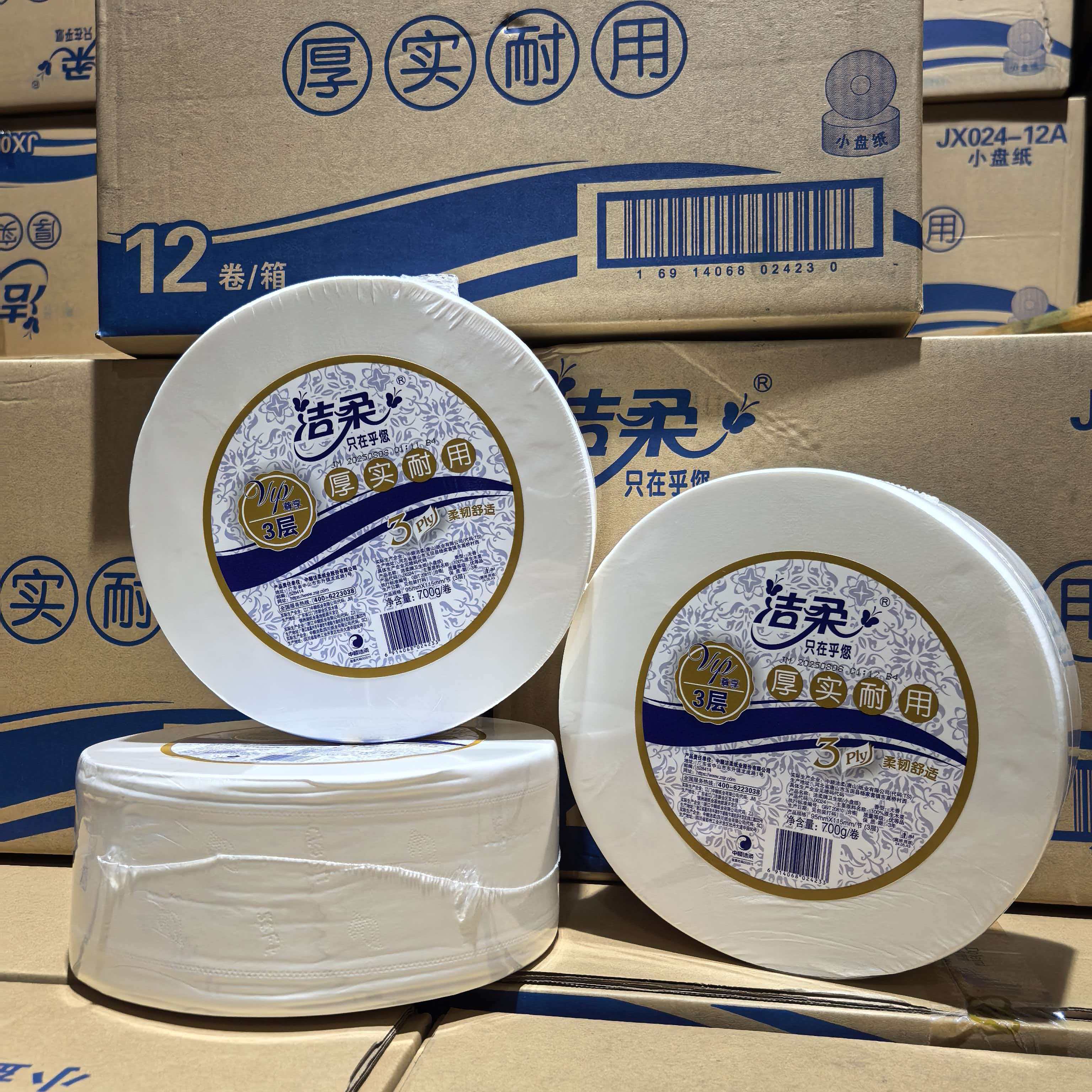 洁柔大卷纸3层700克大盘纸