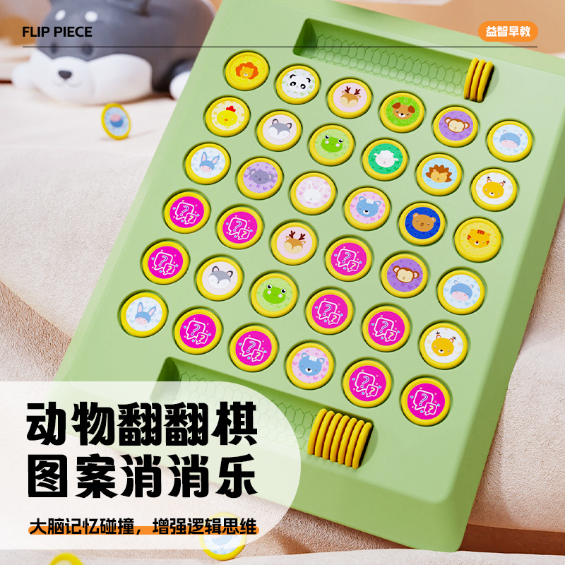 翻翻棋消消乐思维益智玩具