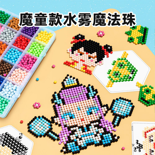 水雾魔珠儿童手工diy粘贴画玩具