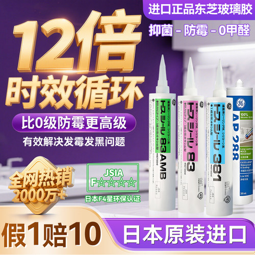 环保玻璃胶东芝防水防霉美容胶