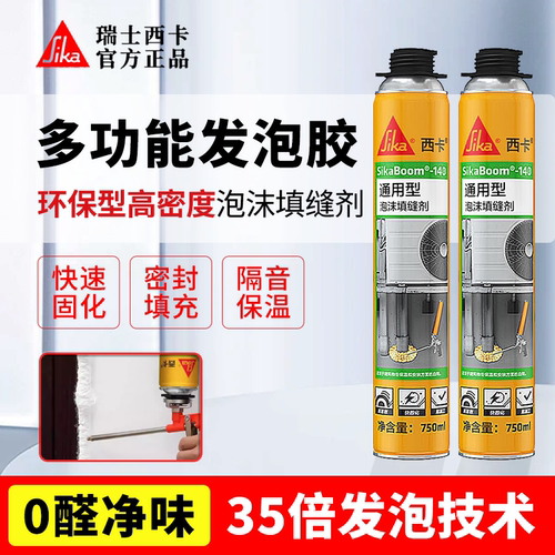 西卡高密度环保发泡胶门窗填缝