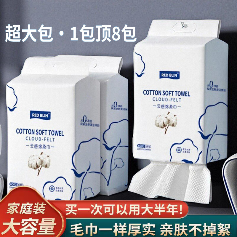 洗脸巾600g超大包挂抽式棉柔巾