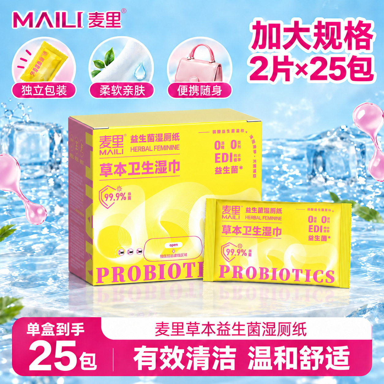 益生菌湿厕纸可冲散屁屁清洁湿巾一次性家用便携式湿厕巾