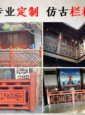 仿古栏杆扶手隔断东阳木雕