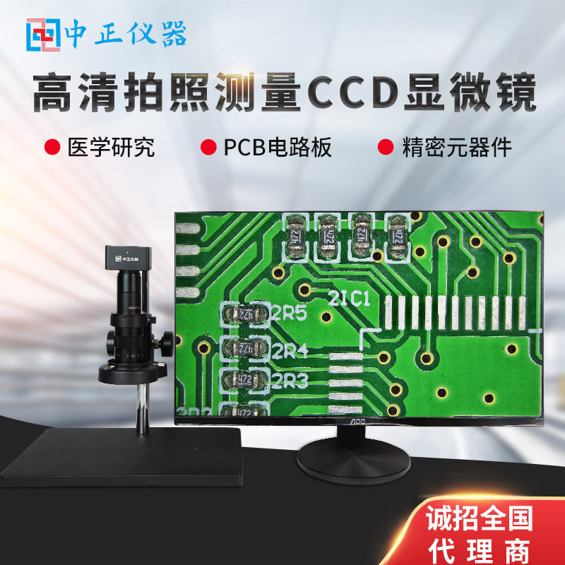高清CCD显微镜拍照测量2K电子维修医学研究PCB线路板FPC放大镜