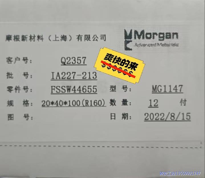 上海摩根风力发电机主碳刷 MG1147 20x40x100议价商品