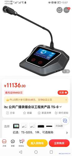 itc ts-0205话筒,功能完好，森发议价商品