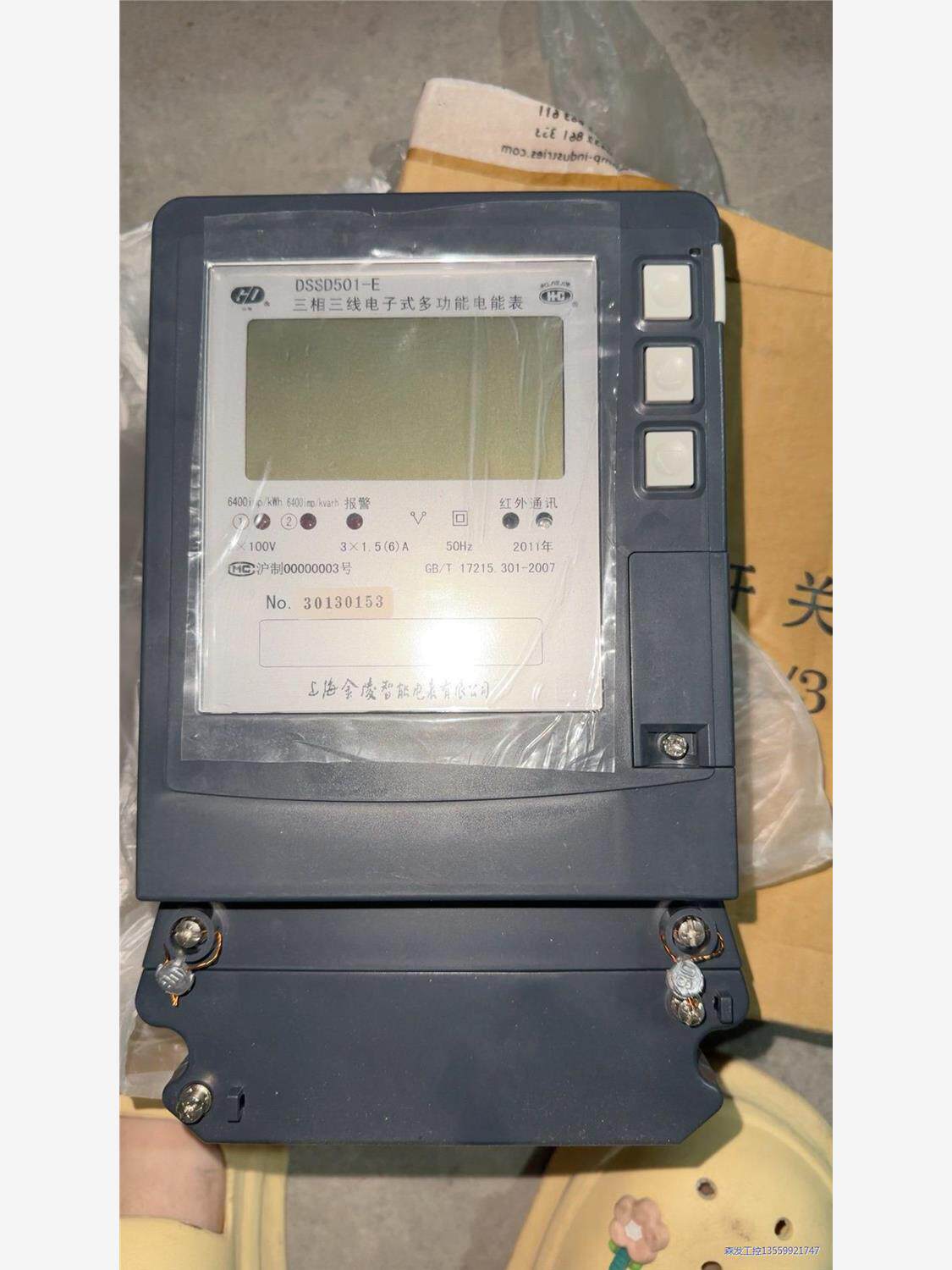 上海金陵DSSD501-E三相三线电子式多功能电能表议价商品