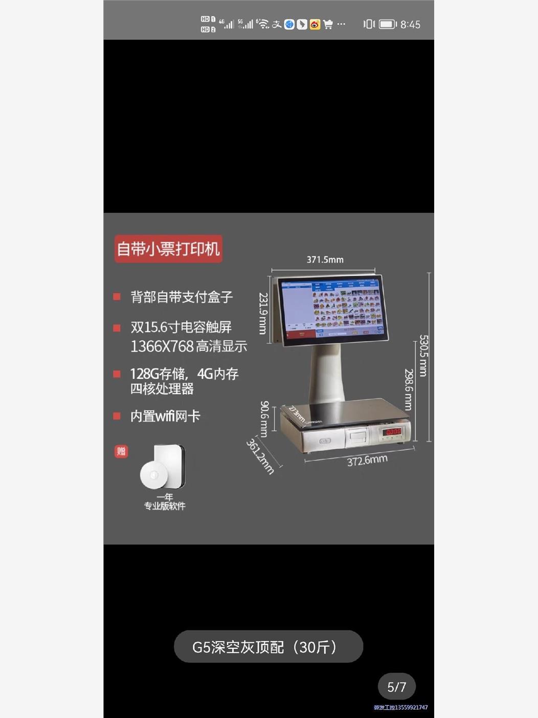 全新云果收银称重一体秤!带软件!议价商品