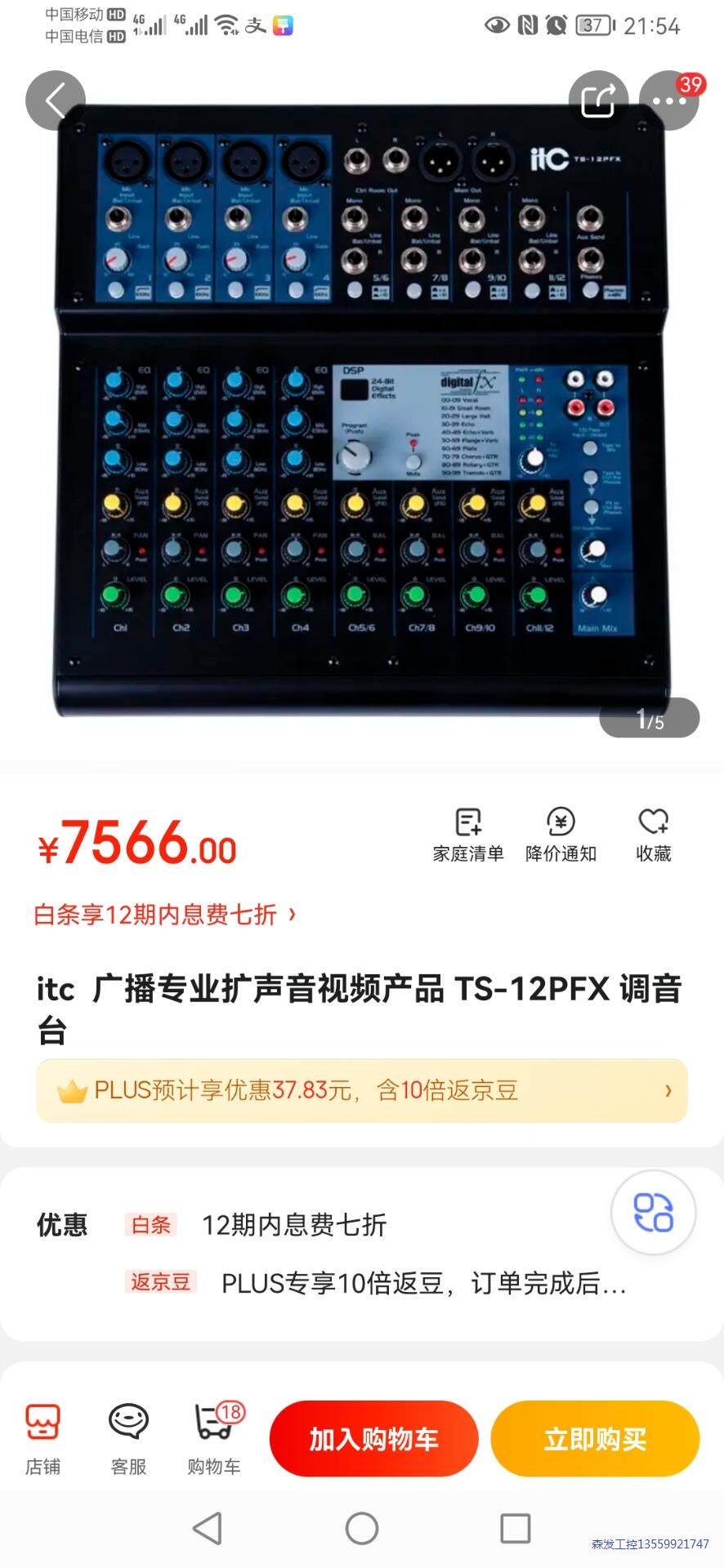 itc  广播专业扩声音影片产品 TS-12PFX 混音器议价商品
