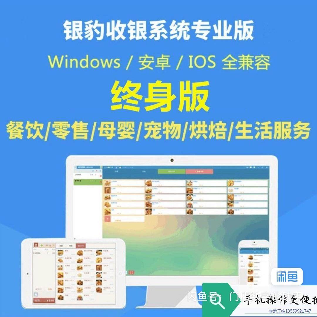 全新银豹收银系统专业版, 终身版,银豹收银系统, 简单议价商品